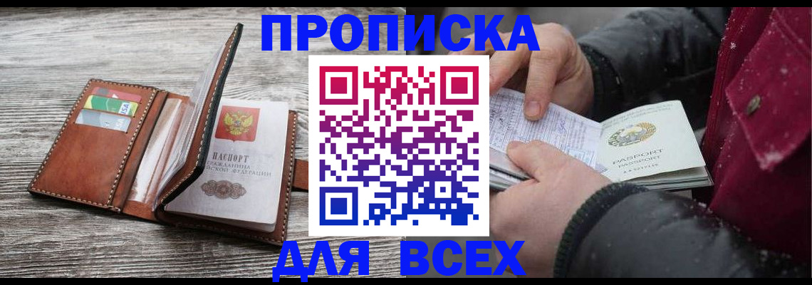 временная регистрация для школы в Волгограде
