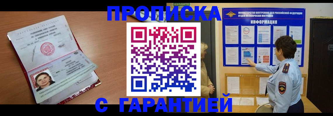 временная регистрация в Волгограде