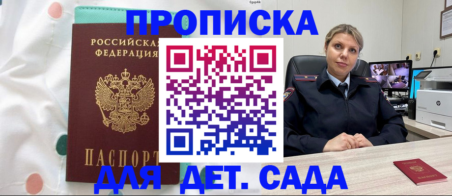 прописка штамп в Волгограде