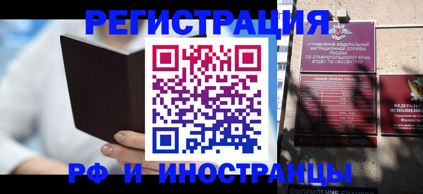 прописка регистрация в Волгограде
