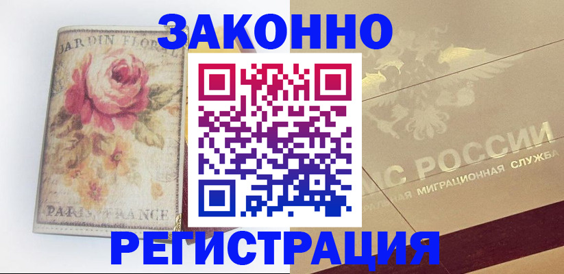 прописка штамп в Волгограде